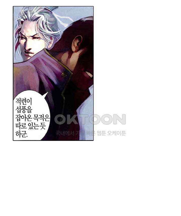 풍운 461화 연옥의 무기를 강탈하라 26