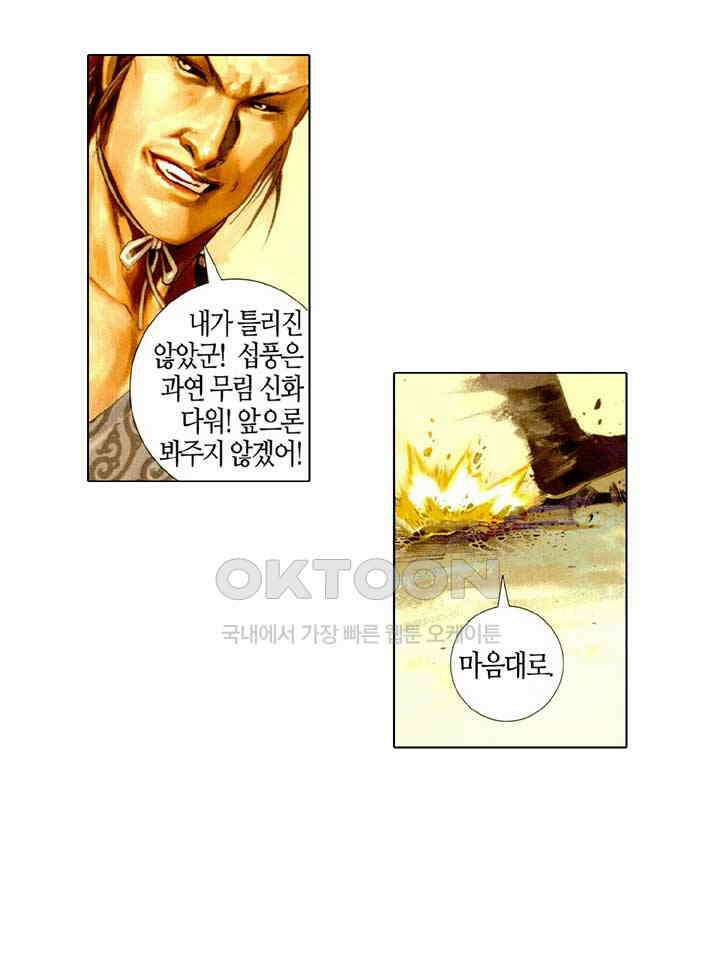 풍운 461화 연옥의 무기를 강탈하라 28