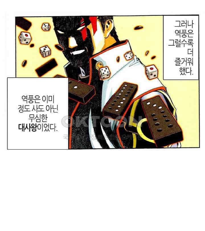 풍운 461화 연옥의 무기를 강탈하라 38