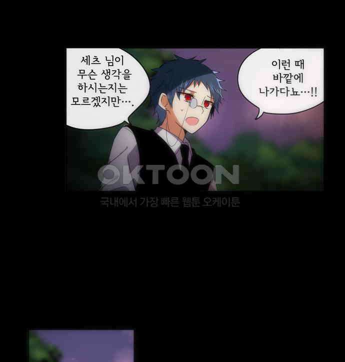 크리퍼스큘 3부 21화 실험(6) 3
