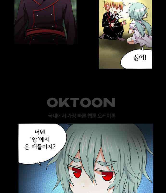 크리퍼스큘 3부 21화 실험(6) 8