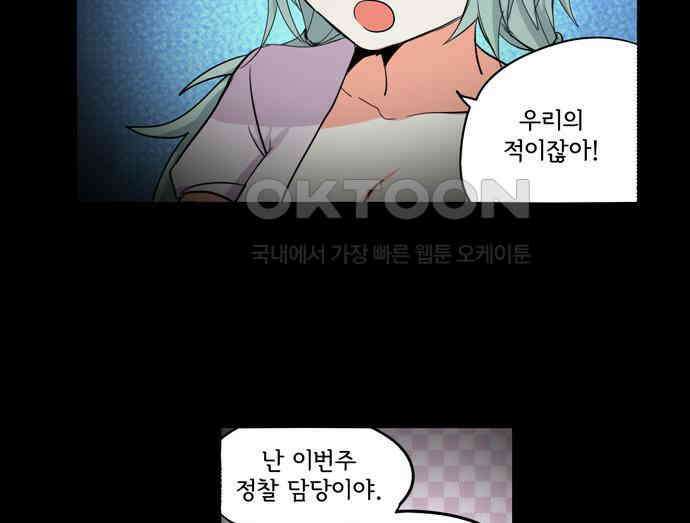 크리퍼스큘 3부 21화 실험(6) 9