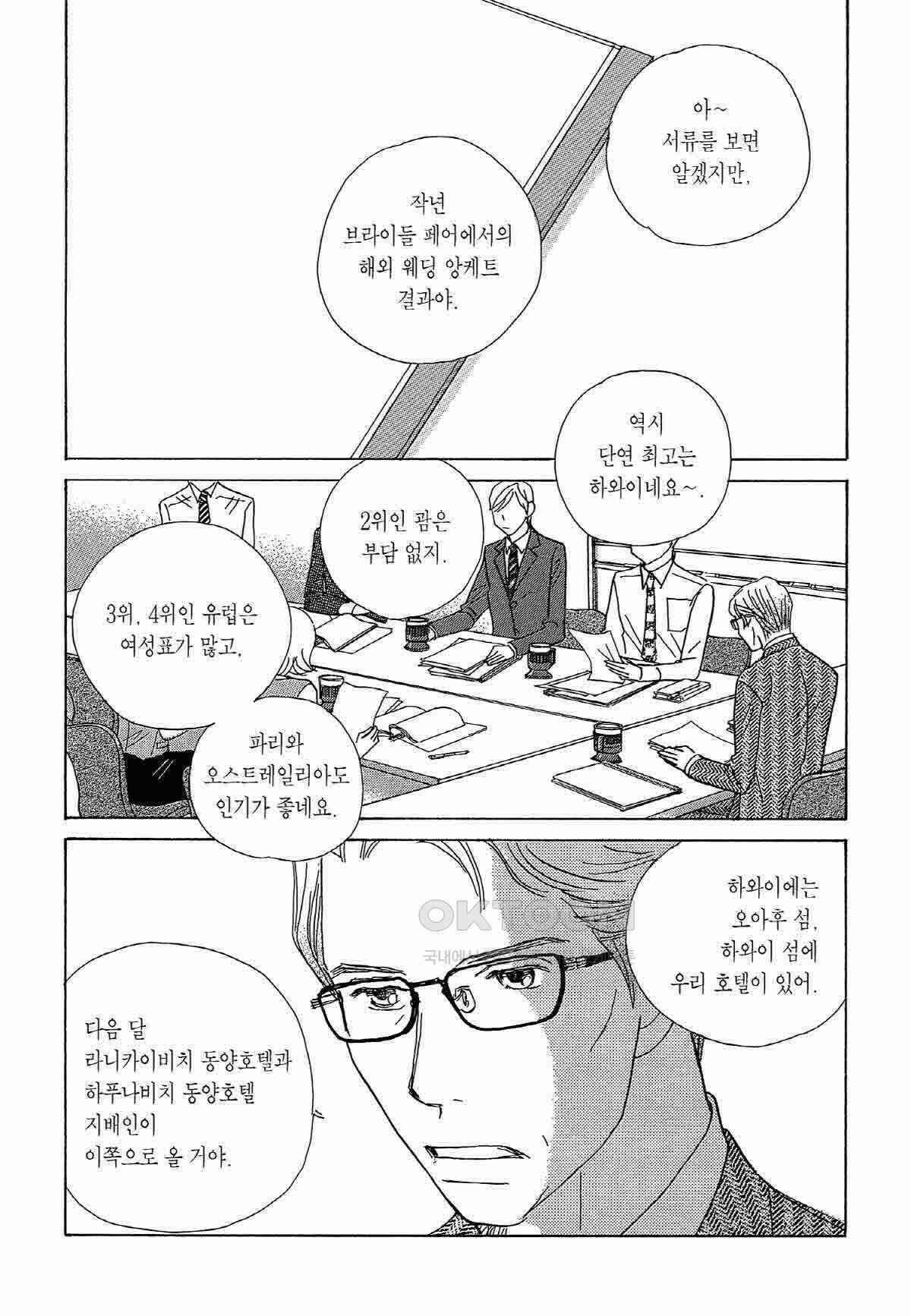클로버 트레플 71화 3