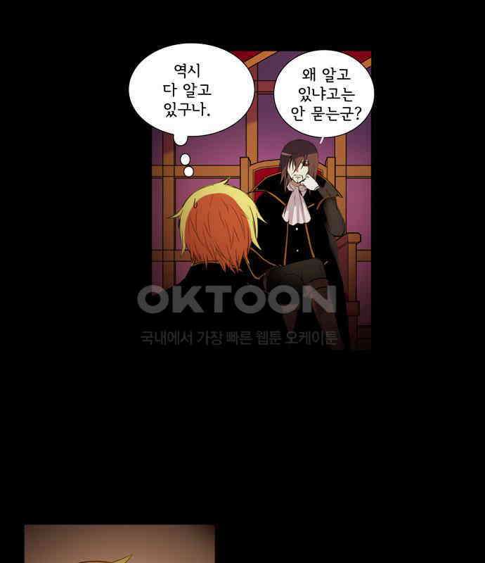 크리퍼스큘 3부 30화 자각(2) 4