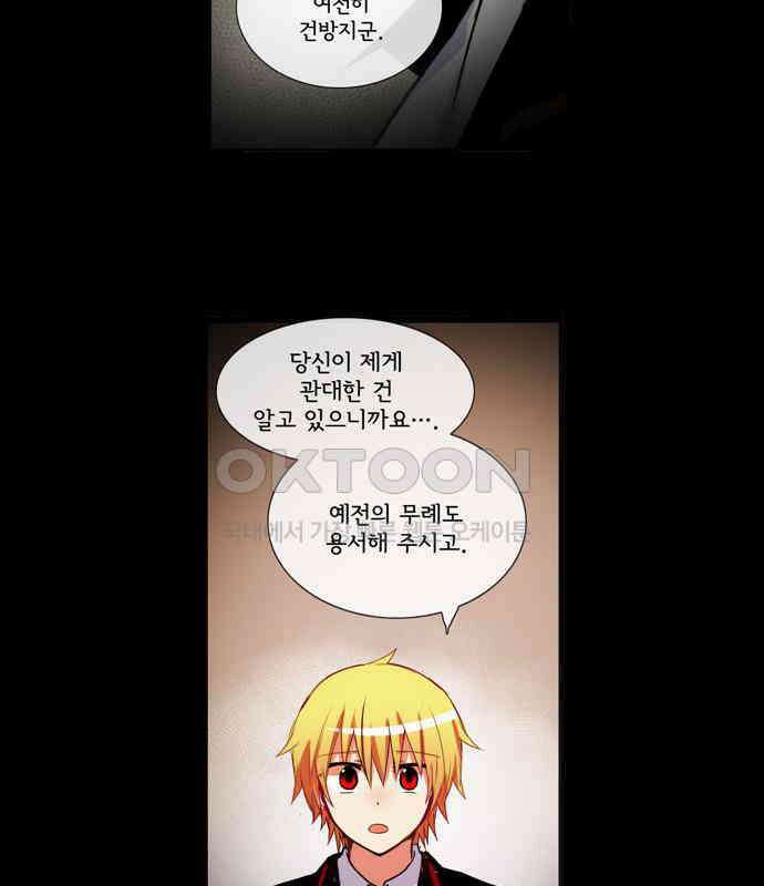 크리퍼스큘 3부 30화 자각(2) 8