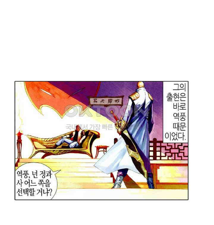 풍운 466화 파군을 죽여라 3