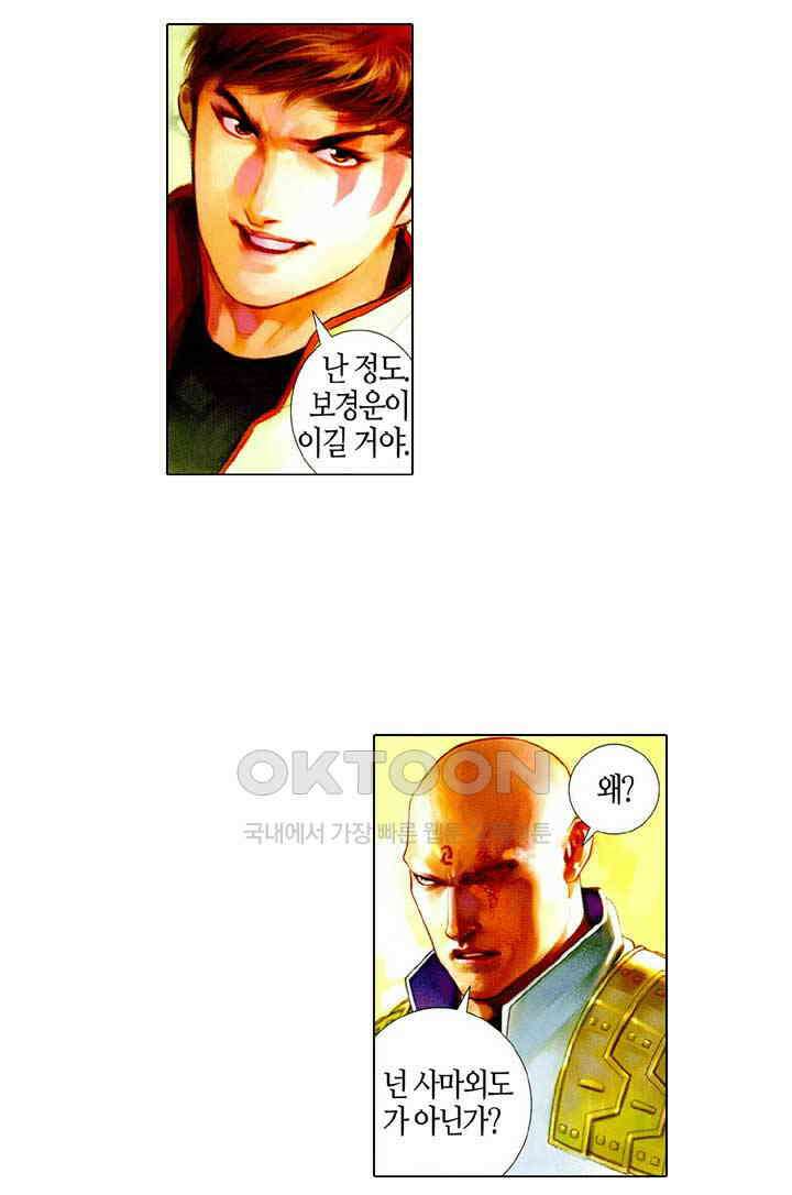 풍운 466화 파군을 죽여라 4