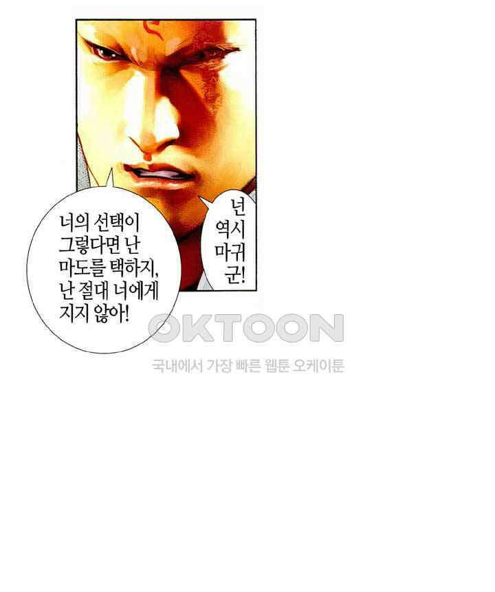 풍운 466화 파군을 죽여라 6