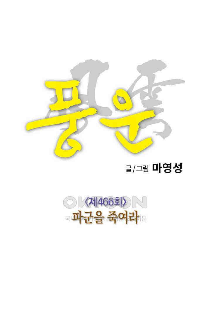 풍운 466화 파군을 죽여라 7