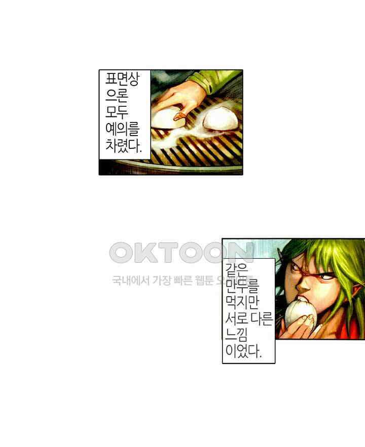 풍운 466화 파군을 죽여라 9