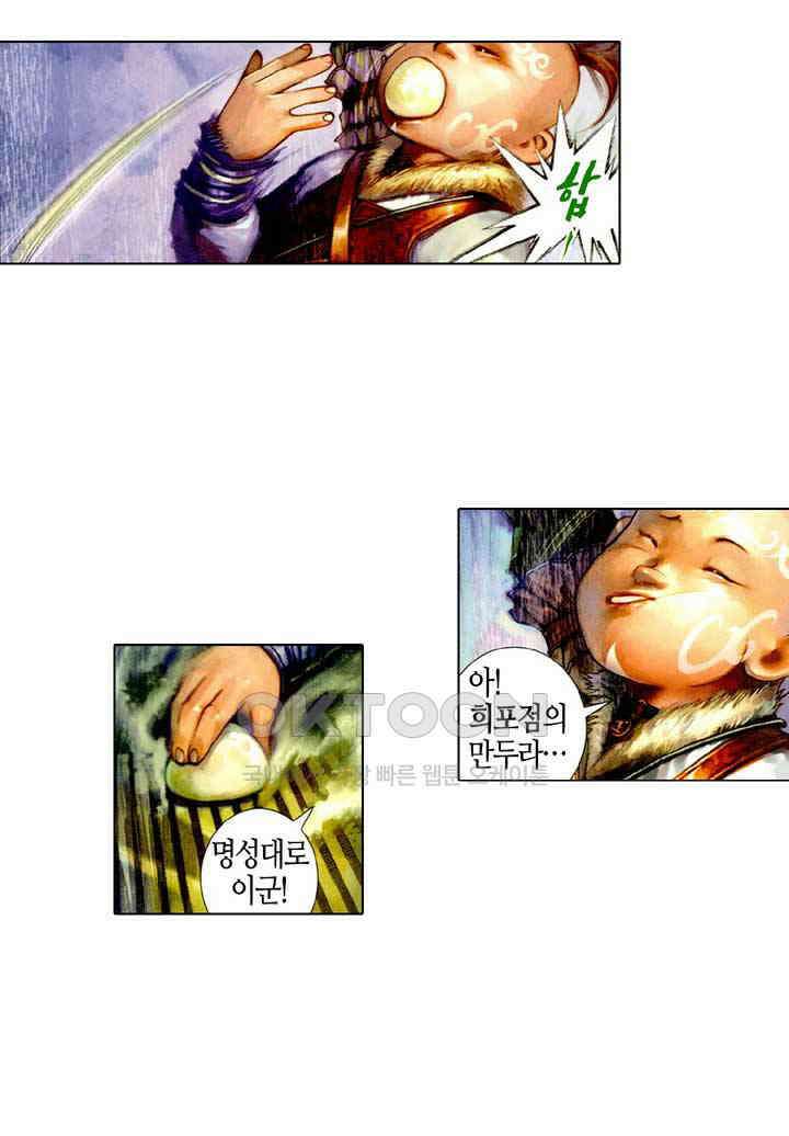 풍운 466화 파군을 죽여라 11