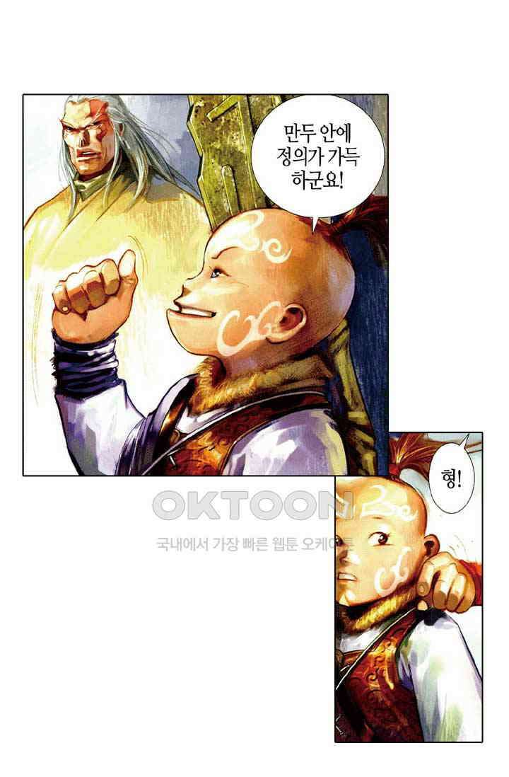 풍운 466화 파군을 죽여라 12
