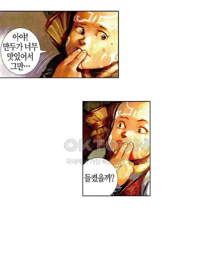 풍운 466화 파군을 죽여라 14