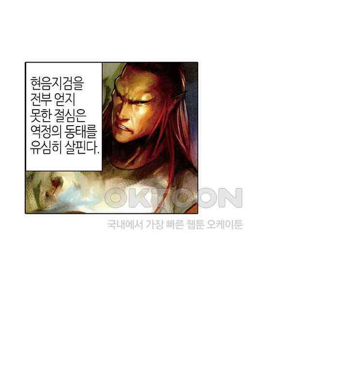 풍운 466화 파군을 죽여라 16