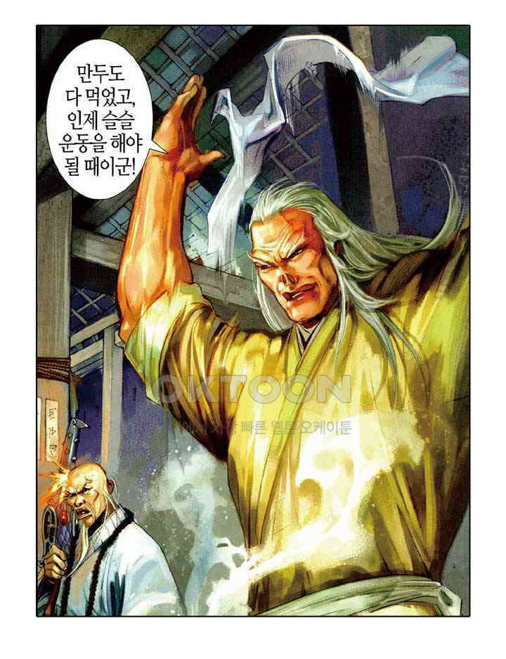 풍운 466화 파군을 죽여라 17