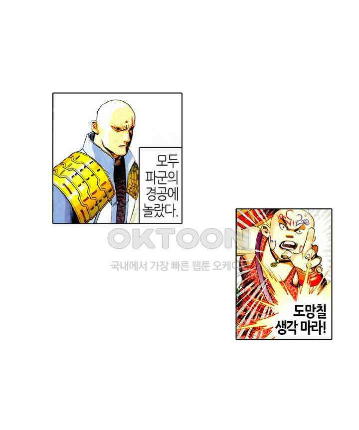 풍운 466화 파군을 죽여라 22