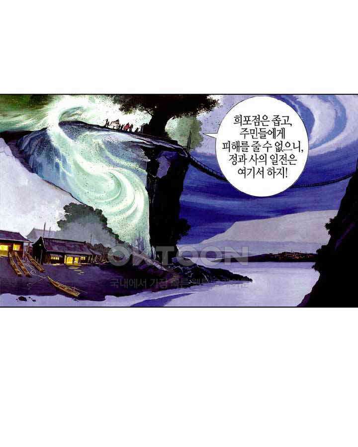 풍운 466화 파군을 죽여라 24