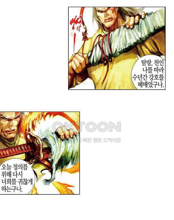 풍운 466화 파군을 죽여라 25