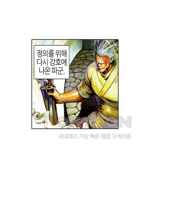 풍운 466화 파군을 죽여라 26