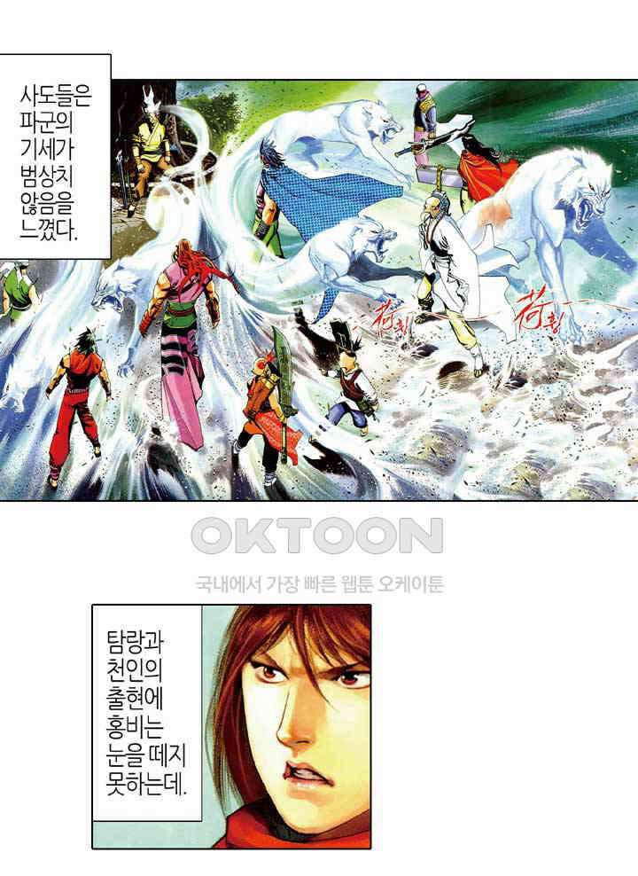 풍운 466화 파군을 죽여라 27