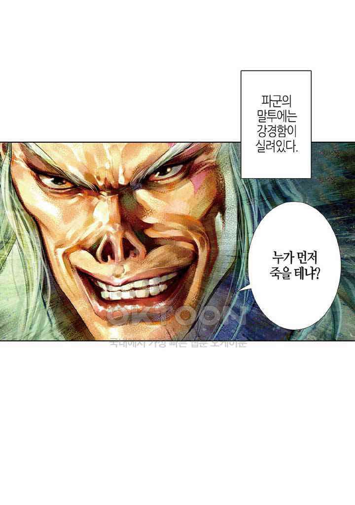 풍운 466화 파군을 죽여라 28