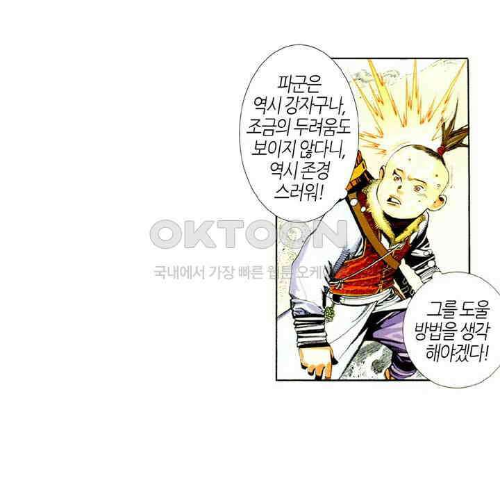 풍운 466화 파군을 죽여라 29