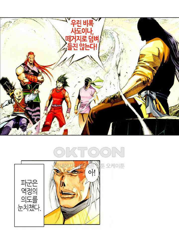 풍운 466화 파군을 죽여라 30