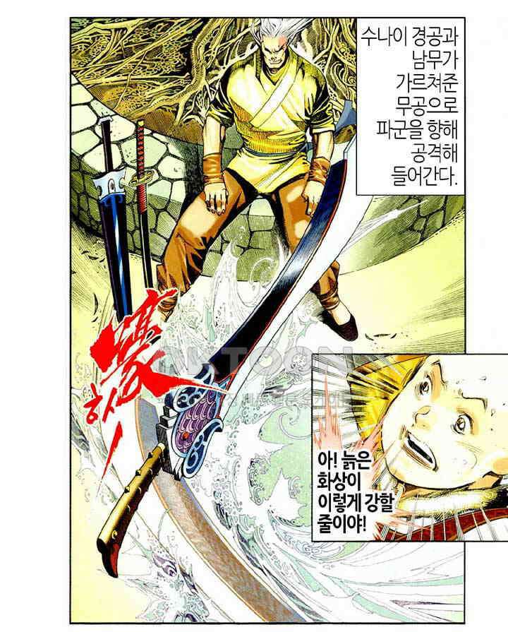 풍운 466화 파군을 죽여라 35