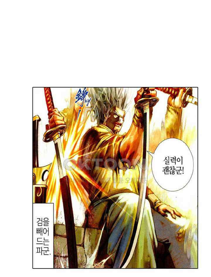 풍운 466화 파군을 죽여라 36