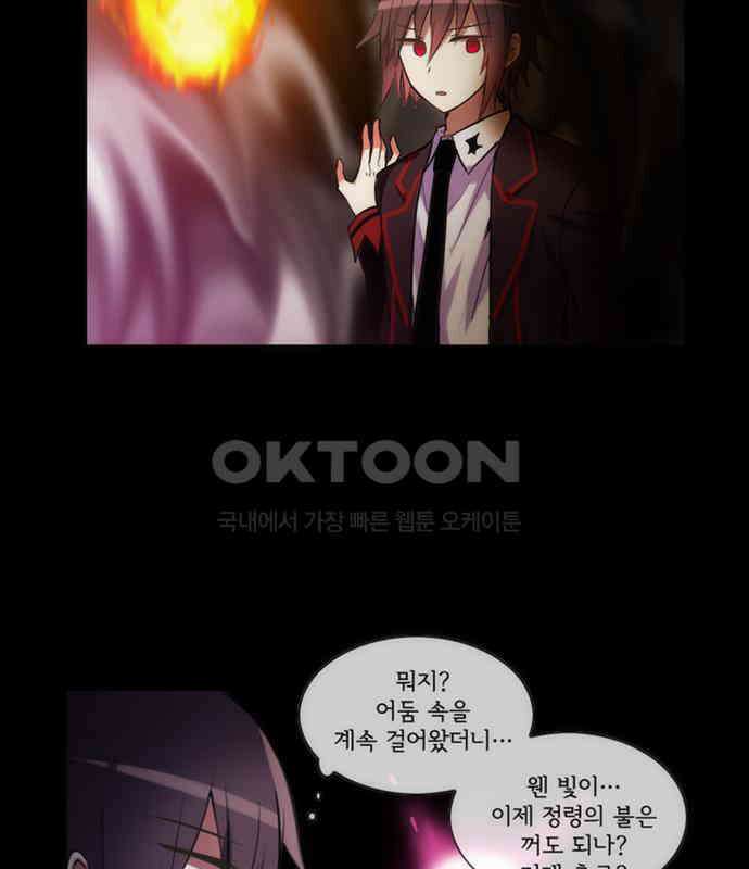 크리퍼스큘 3부 68화 어둠(2) 2