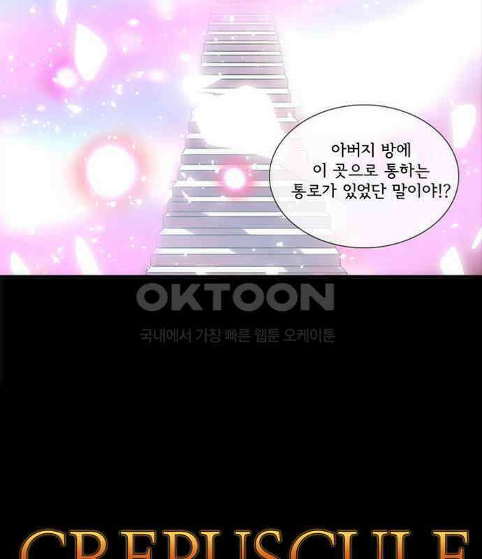 크리퍼스큘 3부 68화 어둠(2) 5