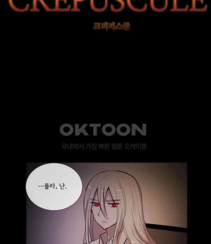 크리퍼스큘 3부 68화 어둠(2) 6