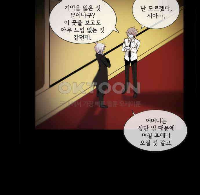 크리퍼스큘 3부 68화 어둠(2) 8