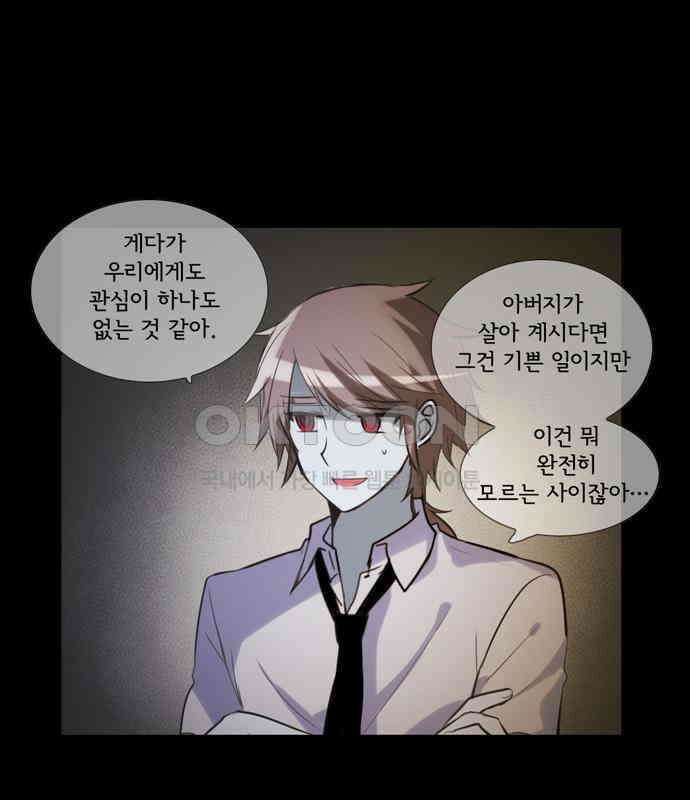 크리퍼스큘 3부 68화 어둠(2) 9