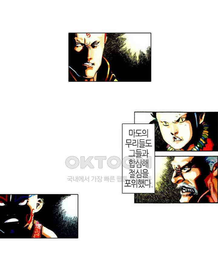 풍운 477화 최후의 필살기 4