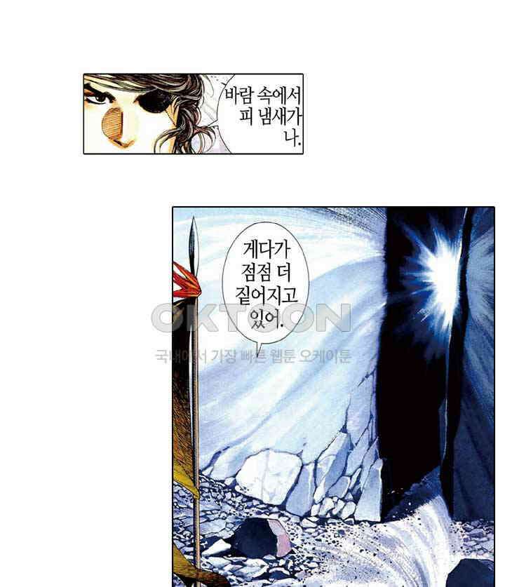 풍운 477화 최후의 필살기 9