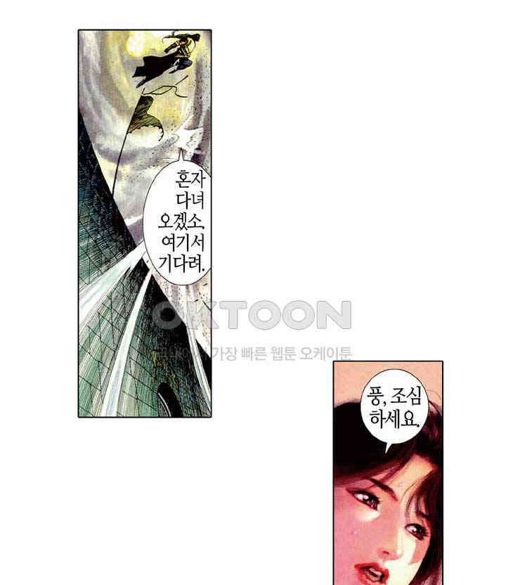 풍운 477화 최후의 필살기 12