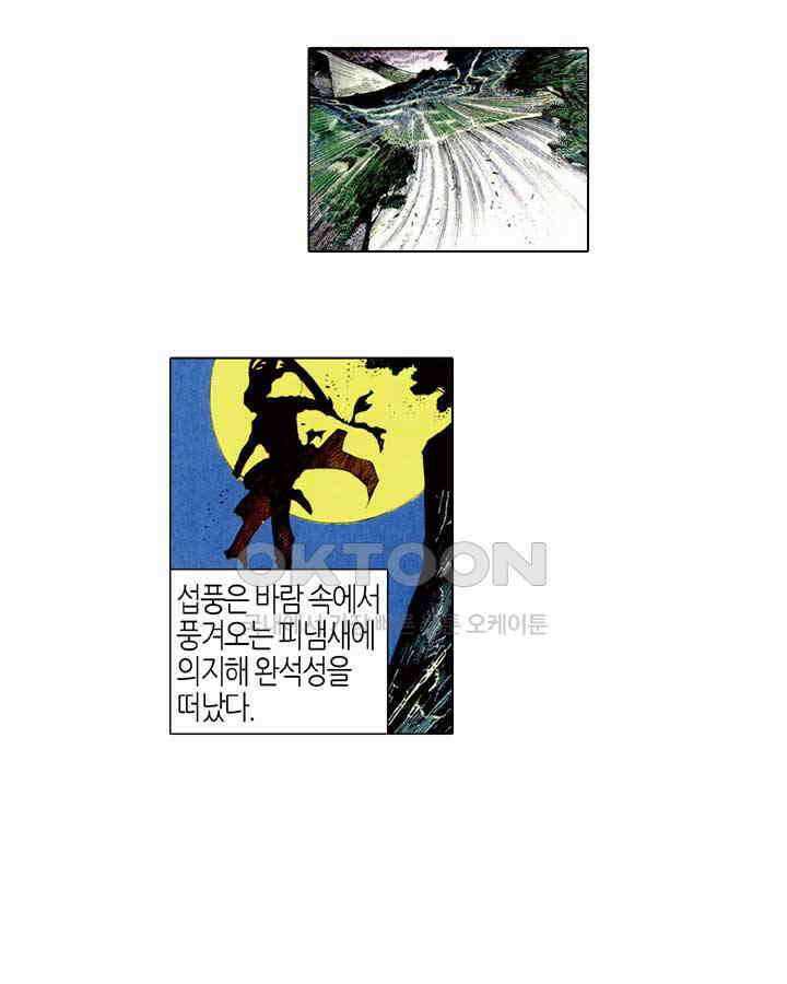 풍운 477화 최후의 필살기 14