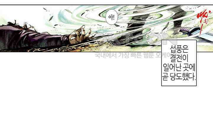 풍운 477화 최후의 필살기 15