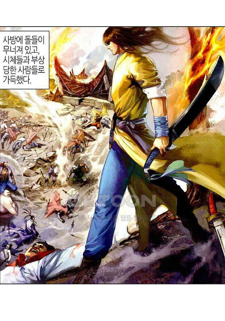 풍운 477화 최후의 필살기 16