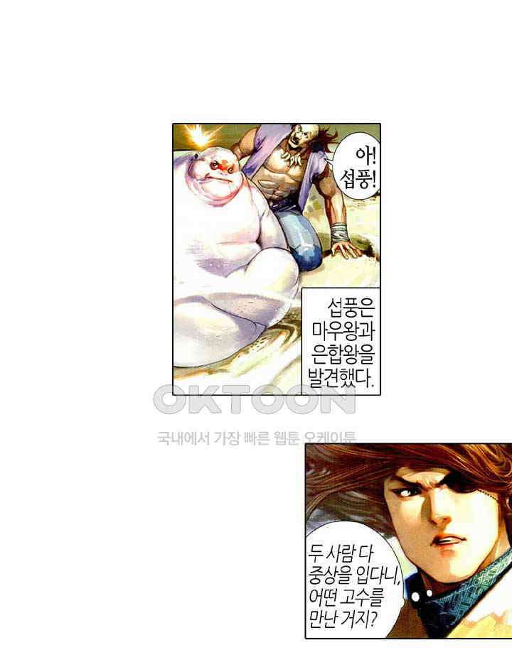 풍운 477화 최후의 필살기 17