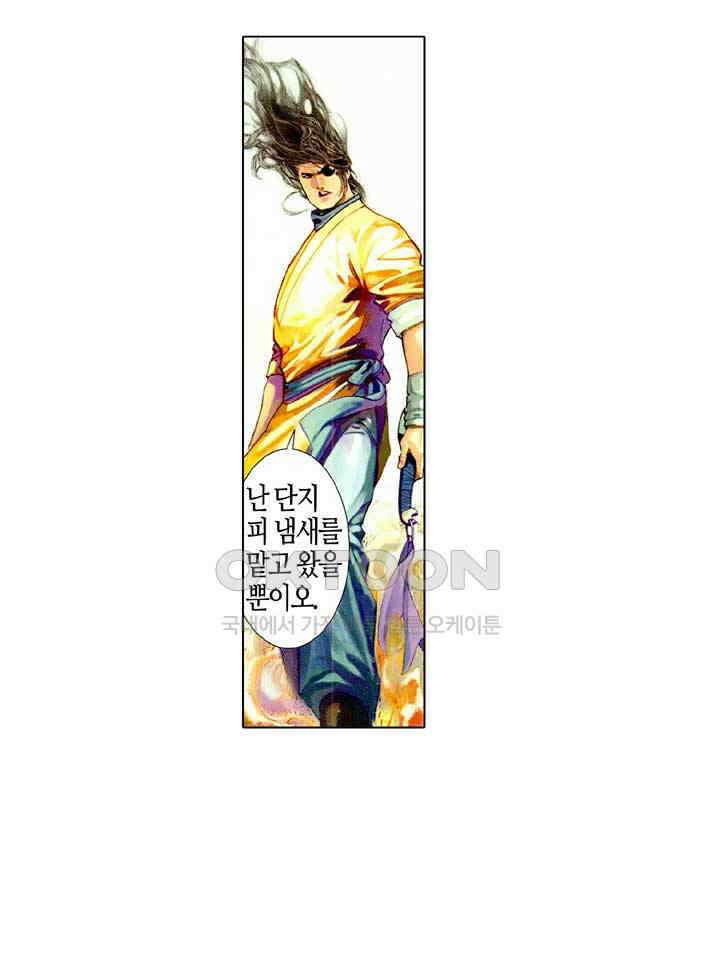 풍운 477화 최후의 필살기 20