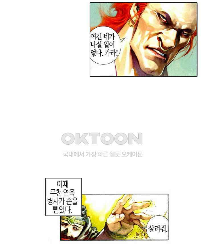 풍운 477화 최후의 필살기 21