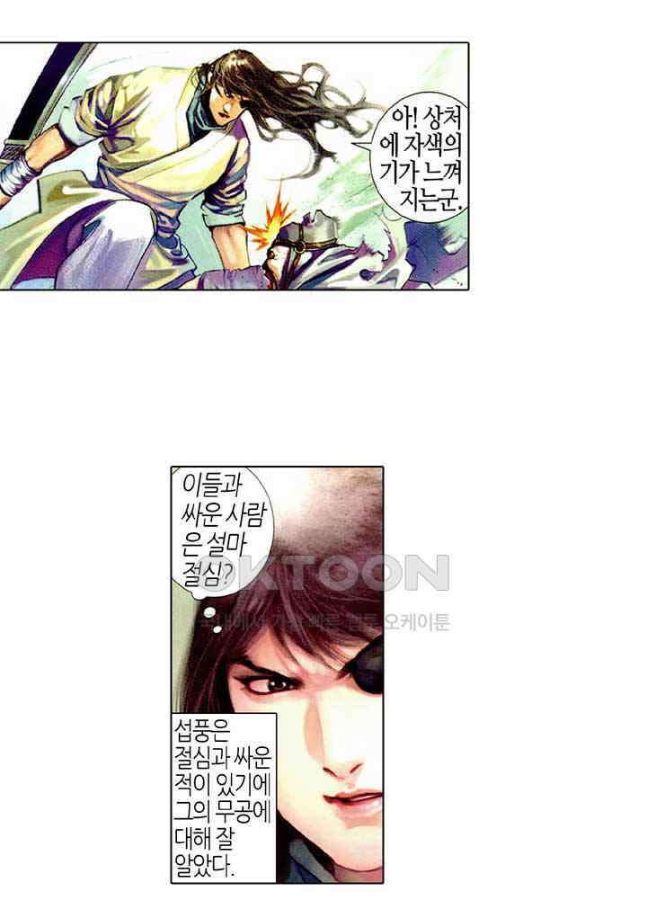 풍운 477화 최후의 필살기 22