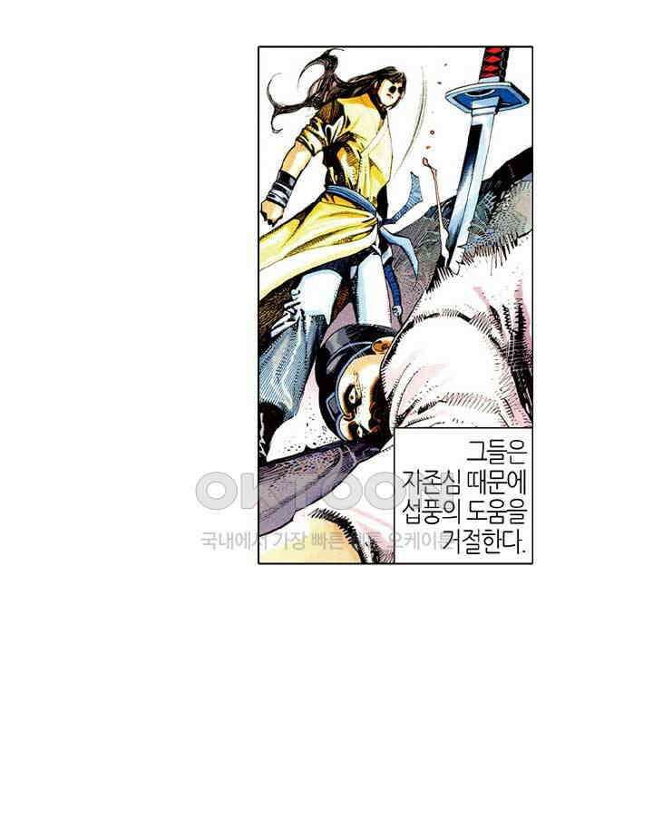 풍운 477화 최후의 필살기 27