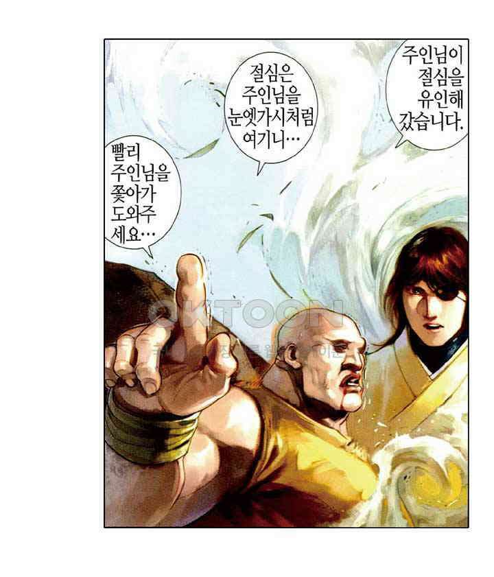 풍운 477화 최후의 필살기 30