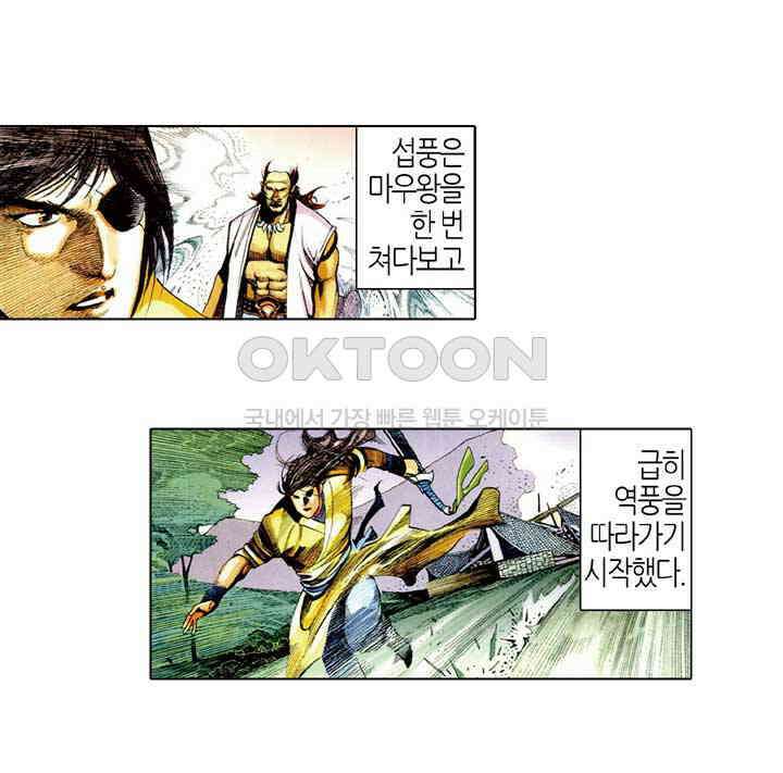 풍운 477화 최후의 필살기 33