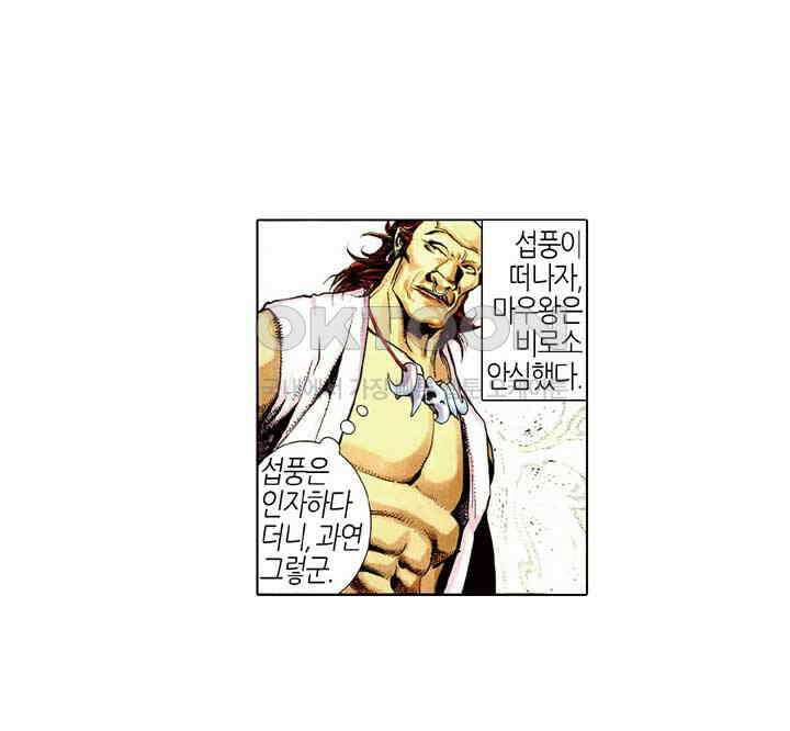 풍운 477화 최후의 필살기 34