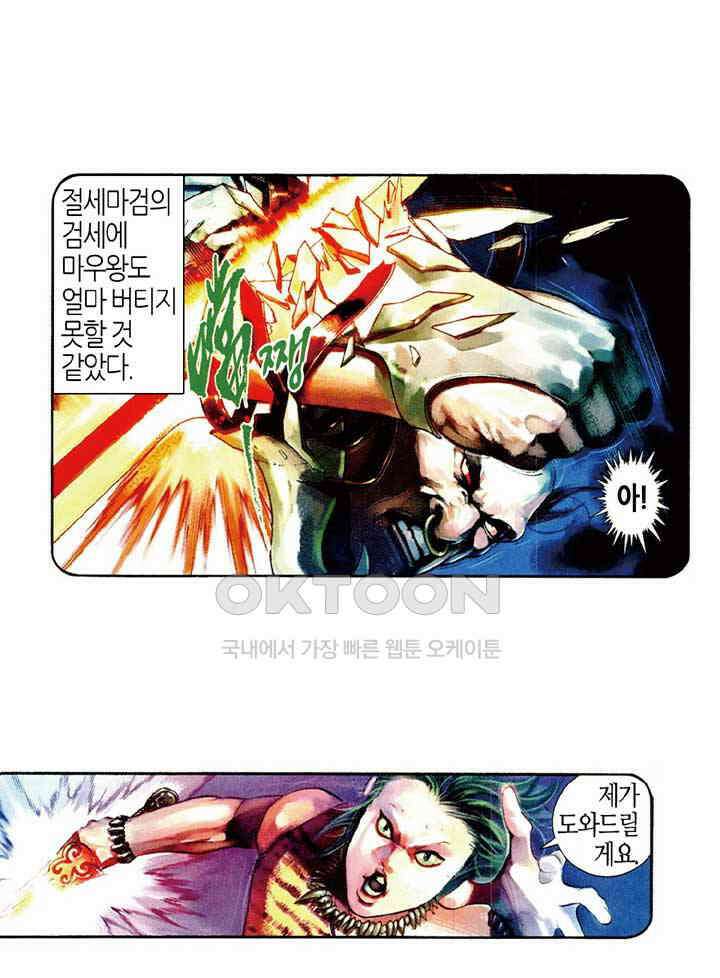 풍운 477화 최후의 필살기 40