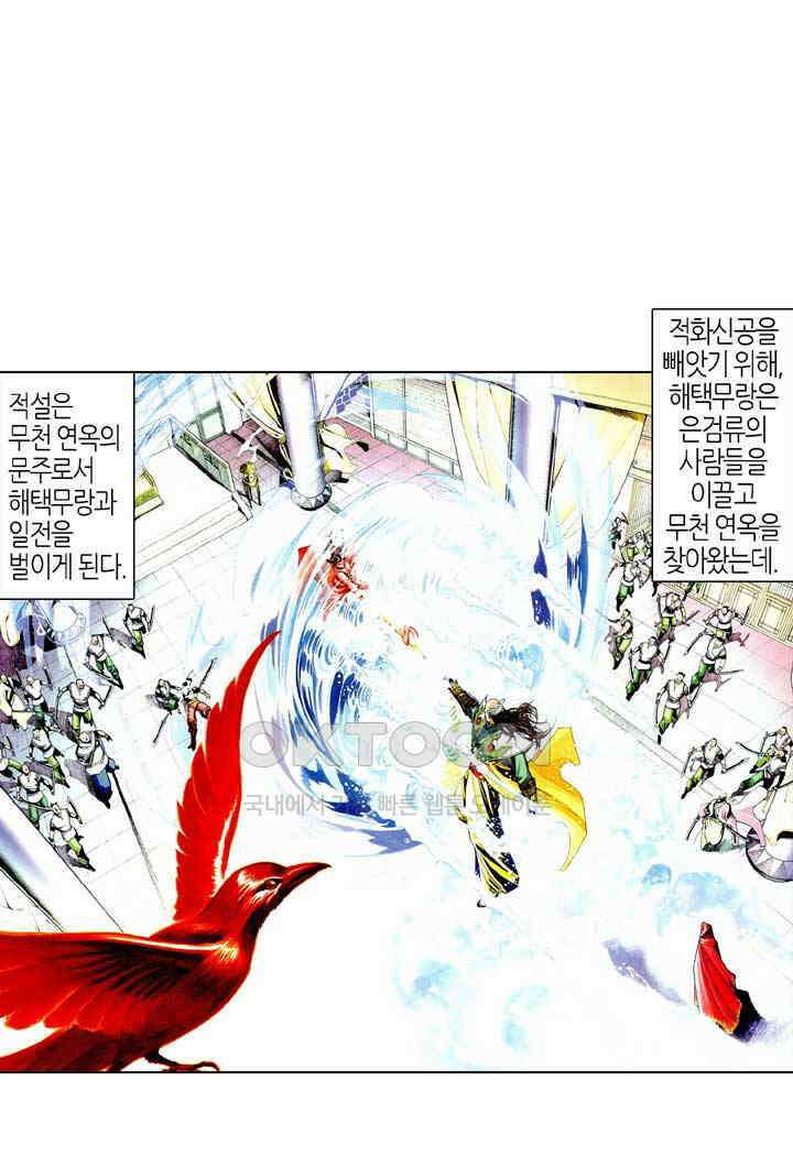 풍운 487화 적호사검 2